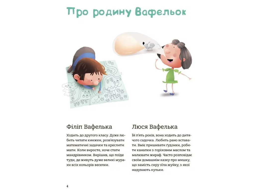 Дитяча художня література, Гарні манери для дітей, Родина Вафельок, Основа