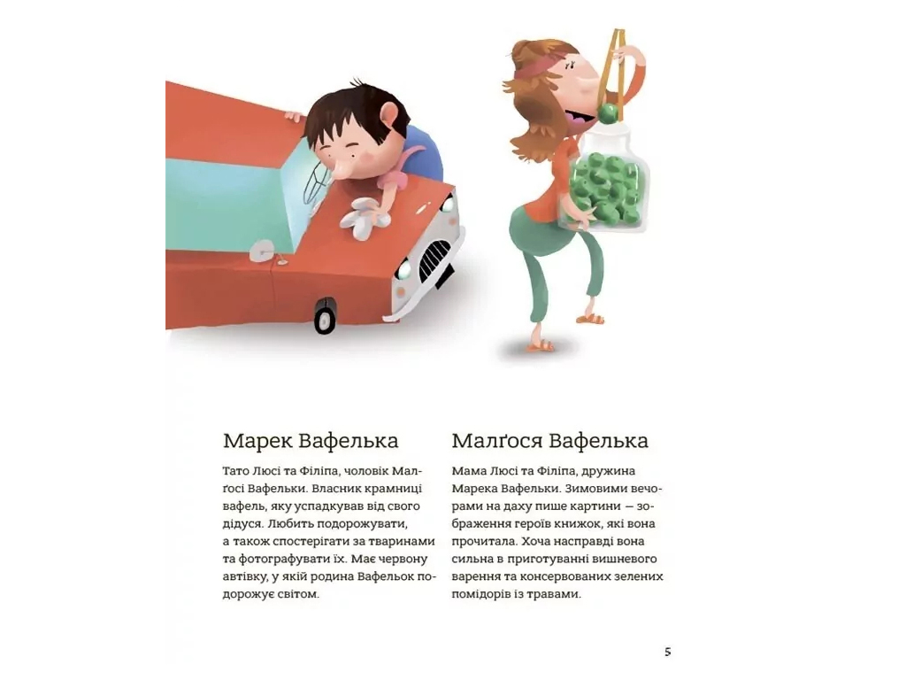 Дитяча художня література, Гарні манери для дітей, Родина Вафельок, Основа