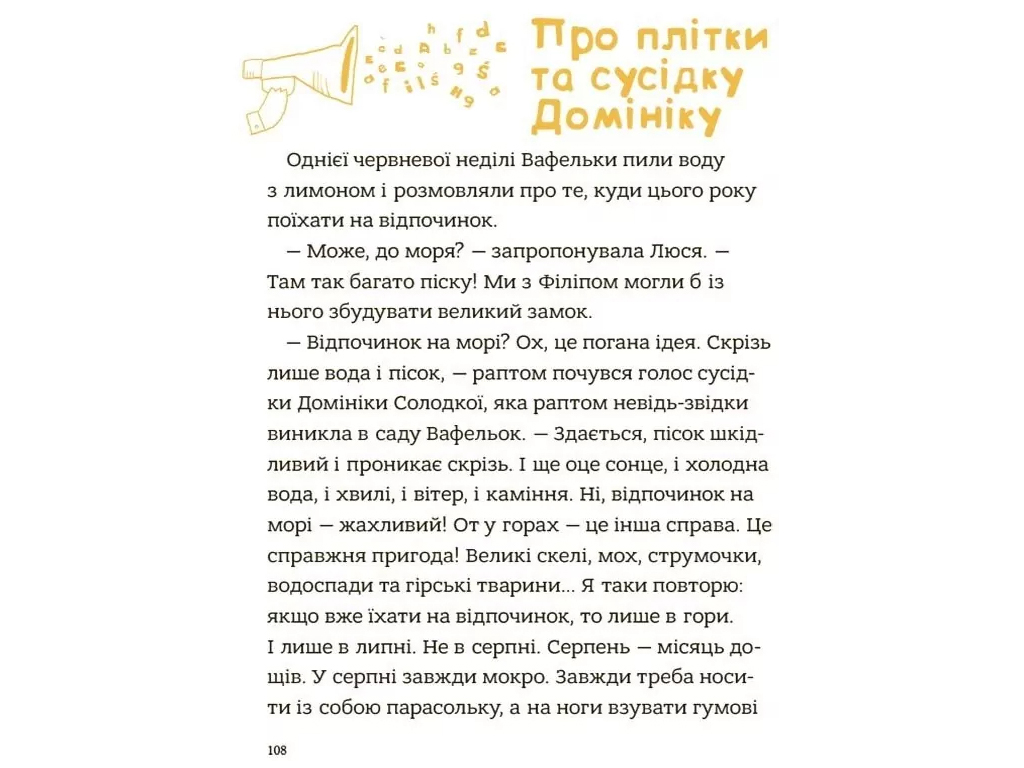 Дитяча художня література, Гарні манери для дітей, Родина Вафельок, Основа