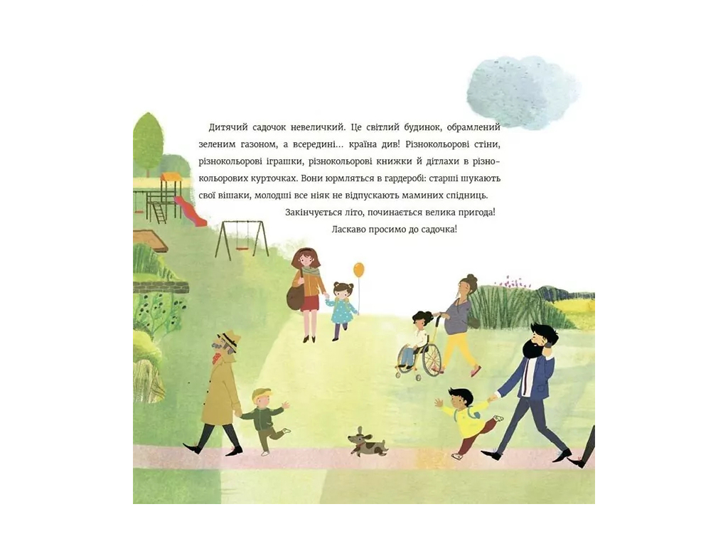 Книга для детей «Время к саду», А. Суйко, 4MAMAS