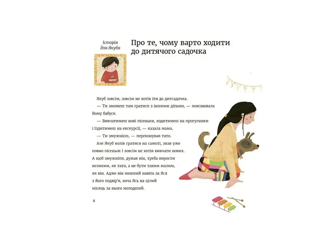 Книга для детей «Время к саду», А. Суйко, 4MAMAS