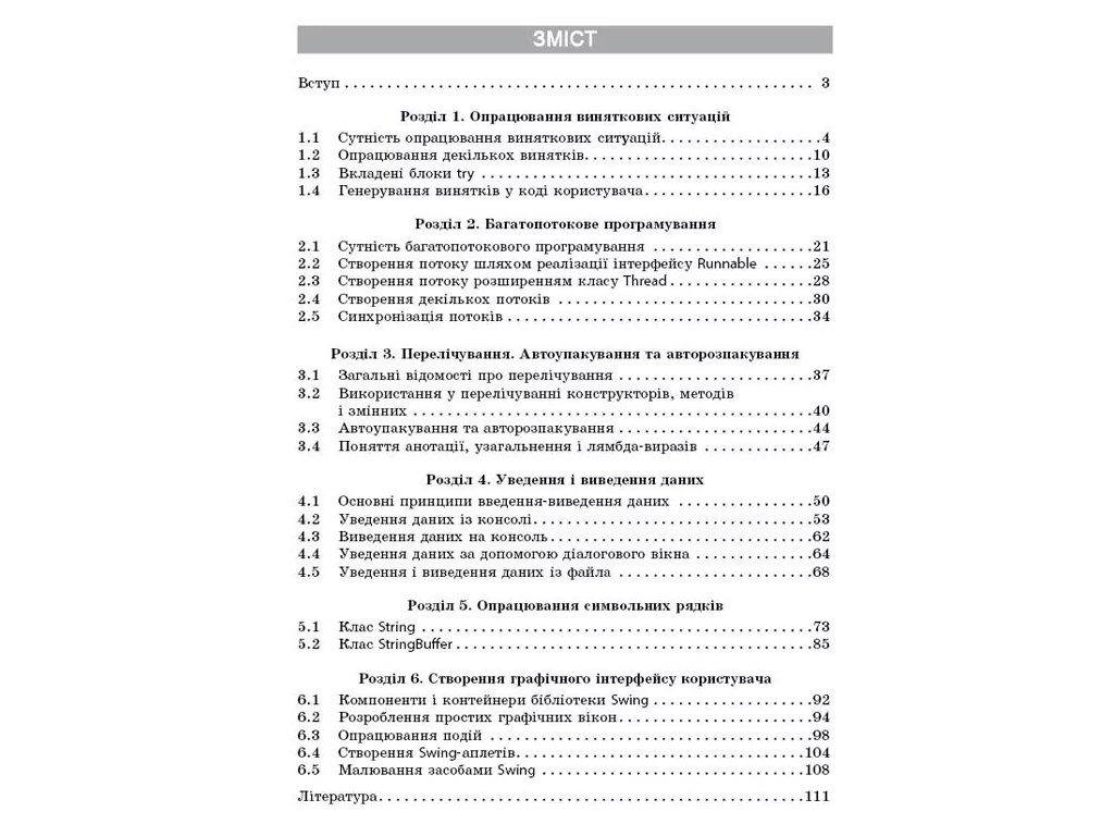 Учебник "Первые шаги программирования на языке Java", Информатика, 7-11 классы, В. Д. Руденко, А. А.