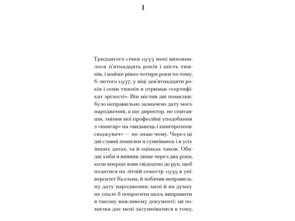 Роман "І що з цього хлопця буде?", Генріх Бьолль, One more page