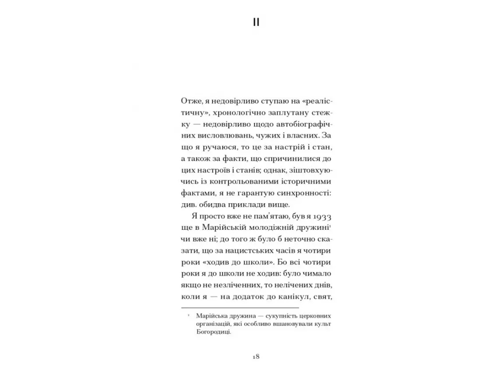 Роман "І що з цього хлопця буде?", Генріх Бьолль, One more page