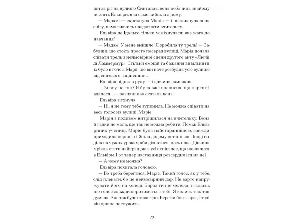 Роман "Дива", Дейзи Гудвин, One more page