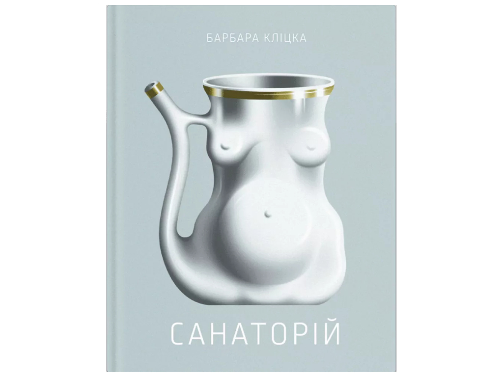 Книга Санаторий, One more page