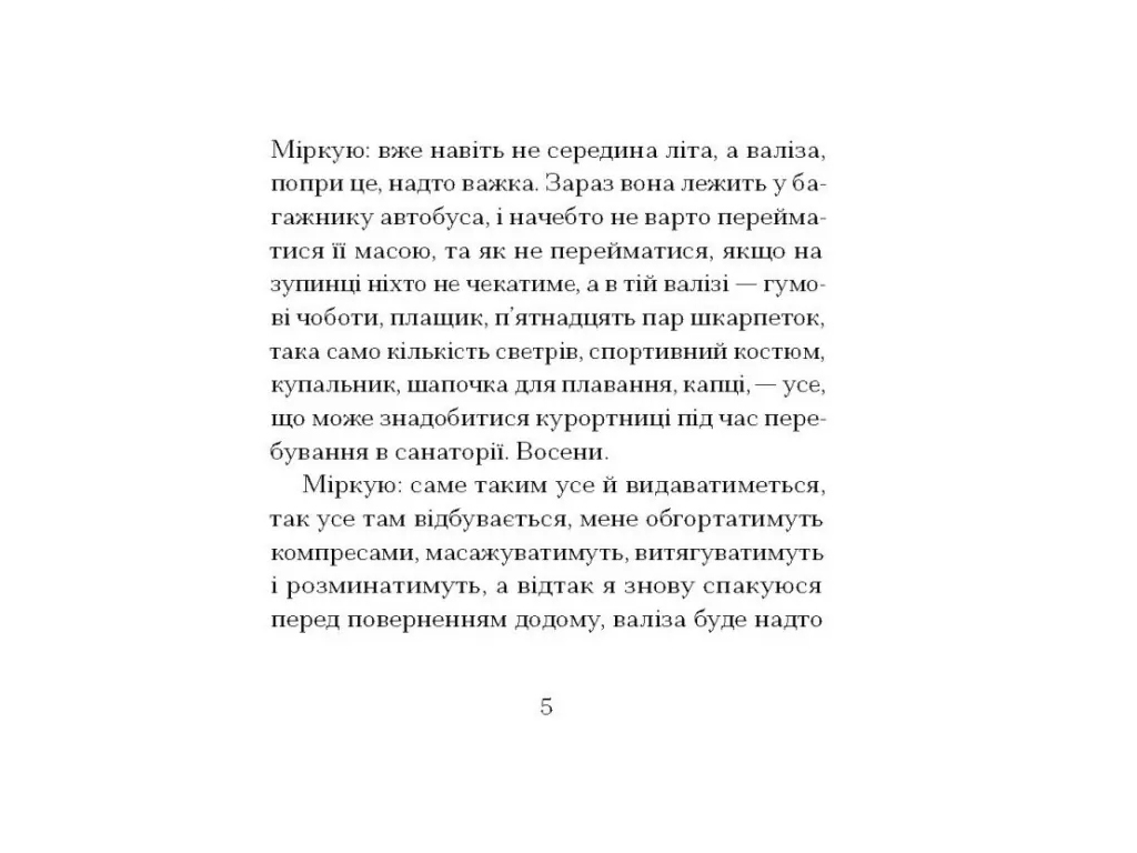 Книга Санаторий, One more page