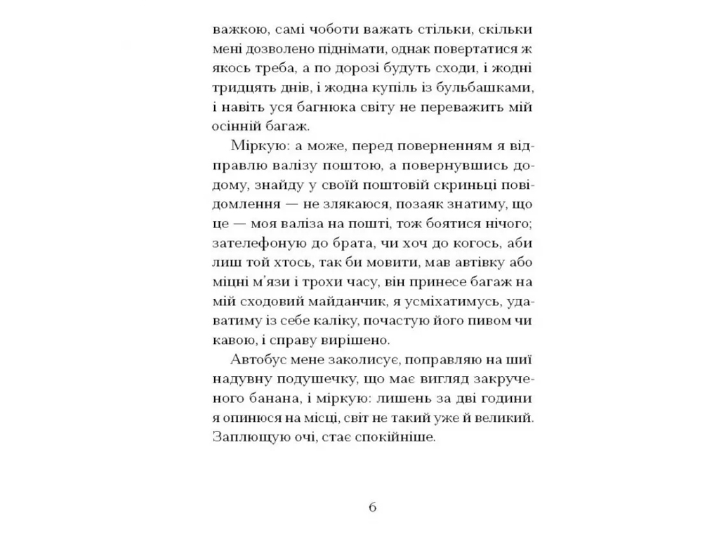 Книга Санаторий, One more page