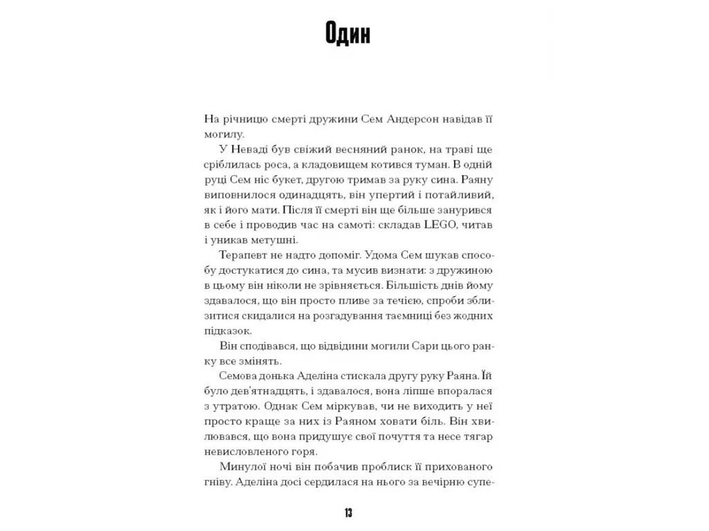 Книга Потерянные во времени, One more page