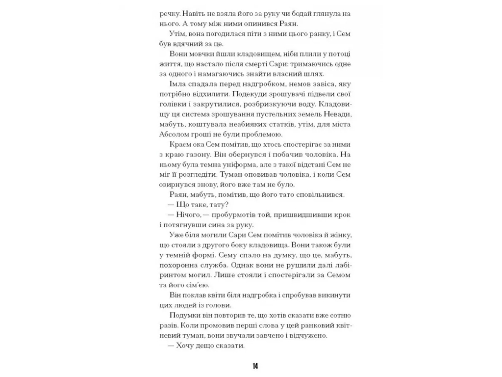 Книга Потерянные во времени, One more page