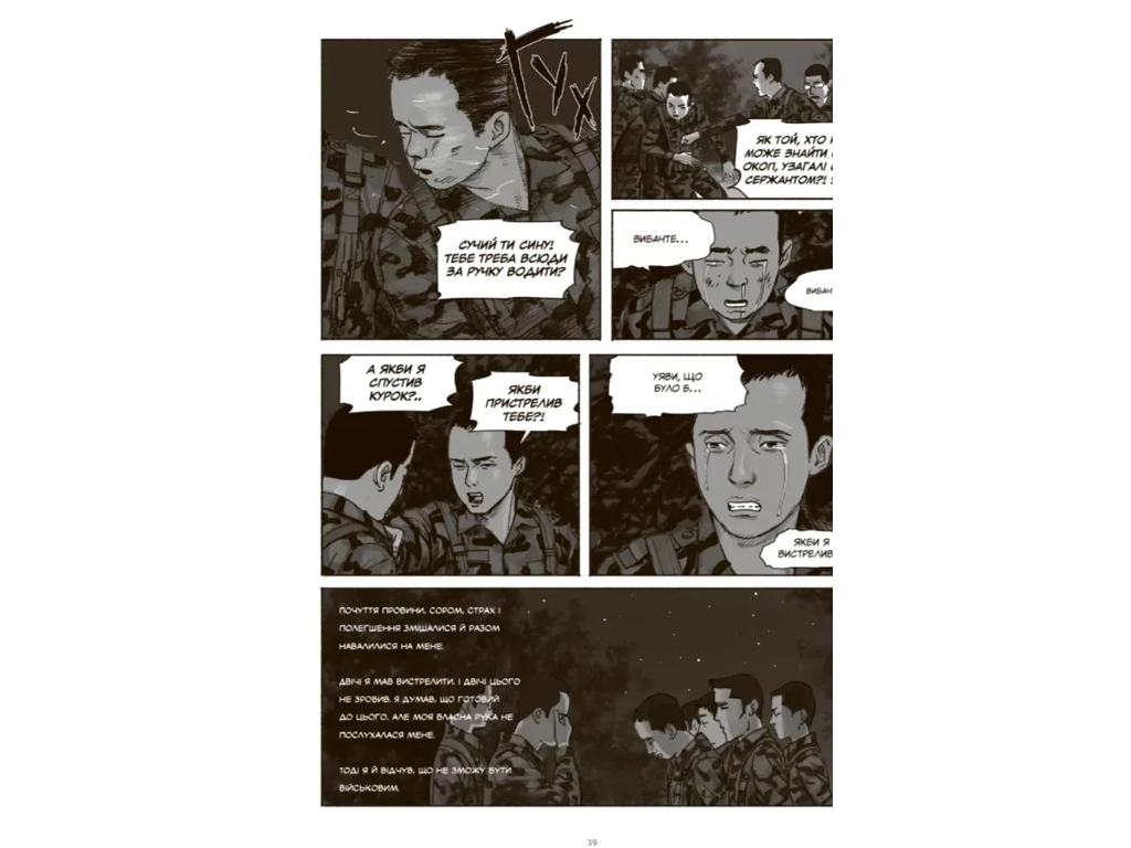 Манга "Шило. Том 1", 16-18 лет, Чхве Гёсок, Varvar Publishing