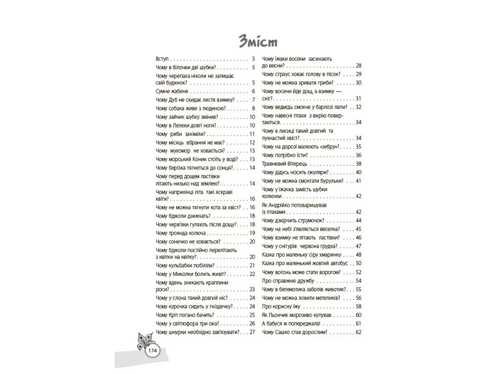 Хрестоматия "Сказки, обучающие и воспитывающие", 3–6 г., А. Харченко, Основа