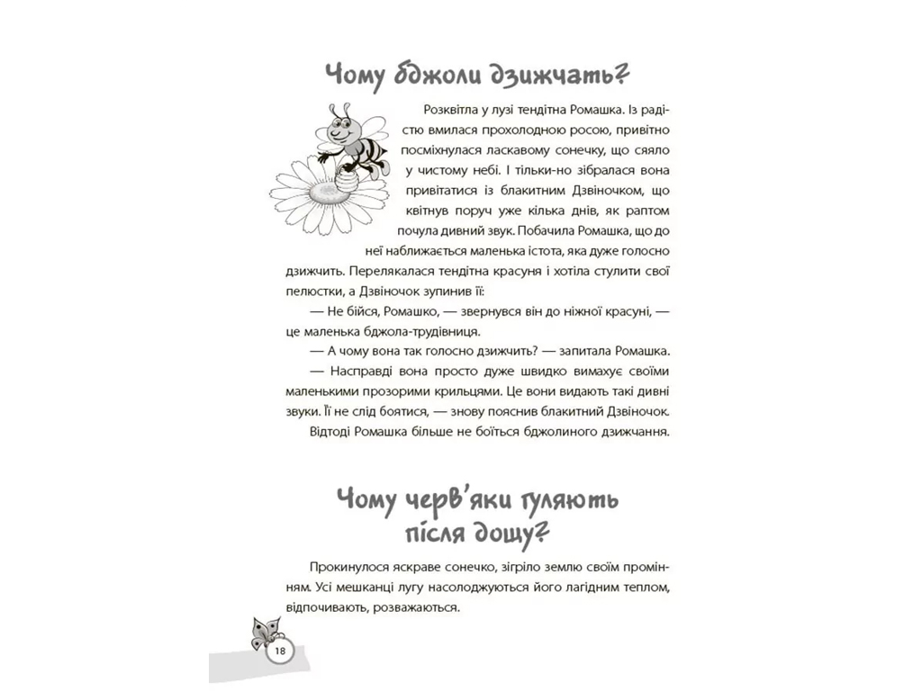 Хрестоматия "Сказки, обучающие и воспитывающие", 3–6 г., А. Харченко, Основа