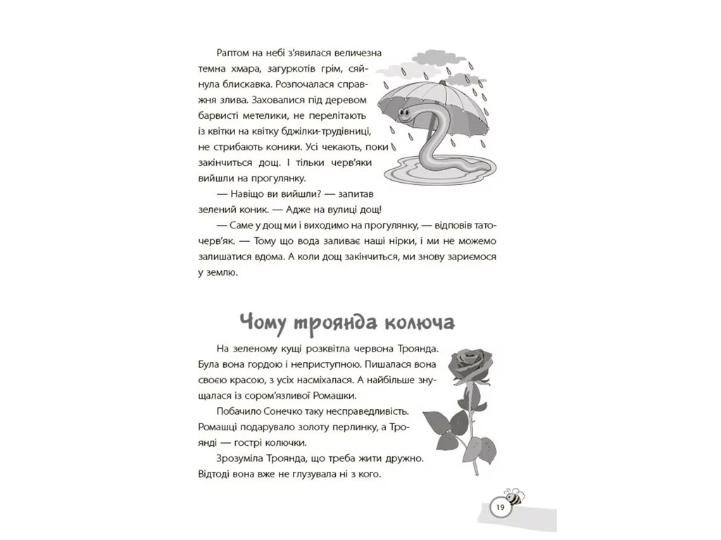 Хрестоматия "Сказки, обучающие и воспитывающие", 3–6 г., А. Харченко, Основа