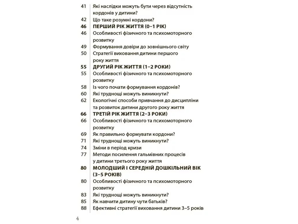 Порадник «ТАК або НІ. Про кордони, обмеження й заборони у вихованні дітей», 144 с., Т. Осколкова