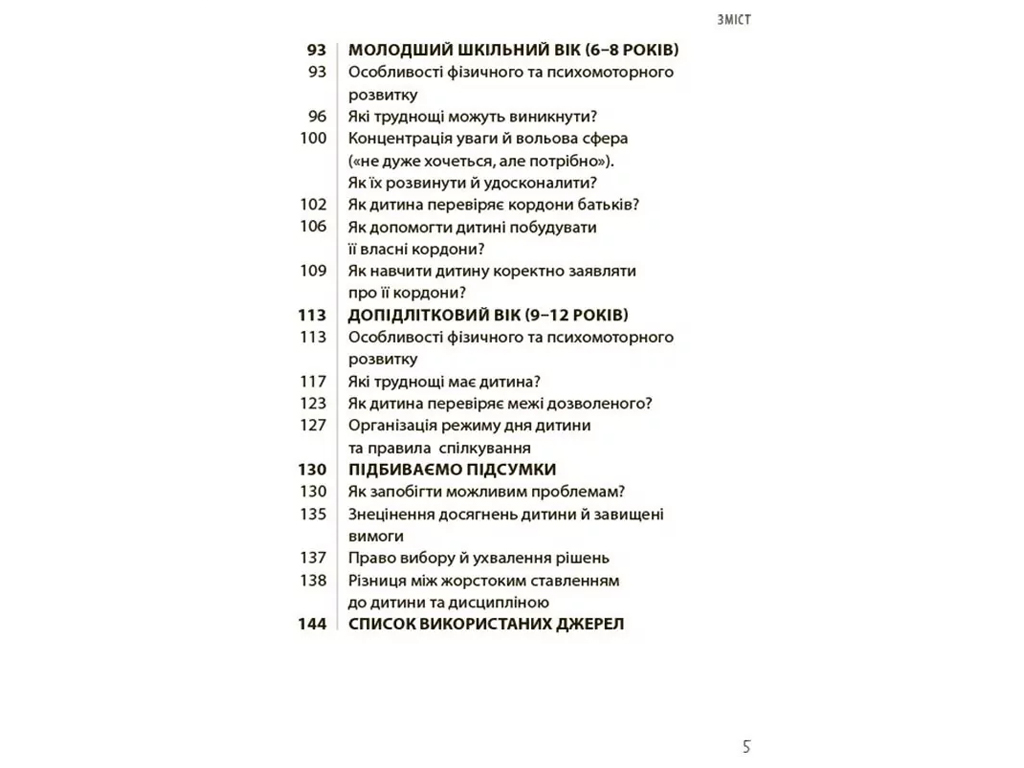 Порадник «ТАК або НІ. Про кордони, обмеження й заборони у вихованні дітей», 144 с., Т. Осколкова