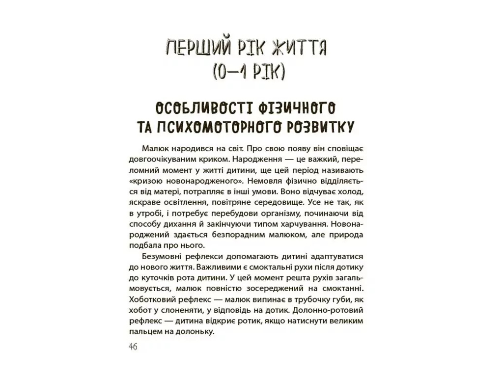 Порадник «ТАК або НІ. Про кордони, обмеження й заборони у вихованні дітей», 144 с., Т. Осколкова