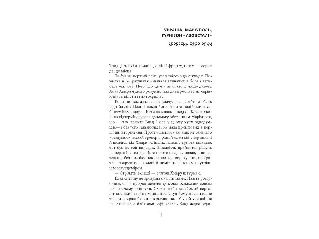 Роман "Таймер войны. Точка выхода", Андрей Кокотюха, Фабула
