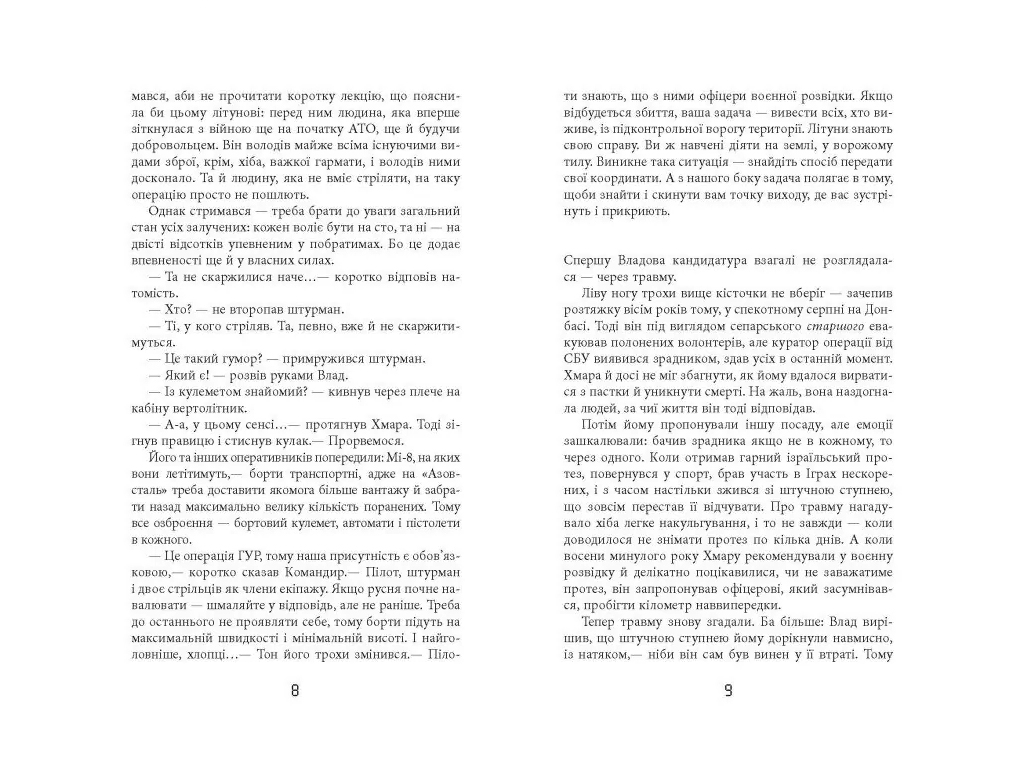 Роман "Таймер войны. Точка выхода", Андрей Кокотюха, Фабула