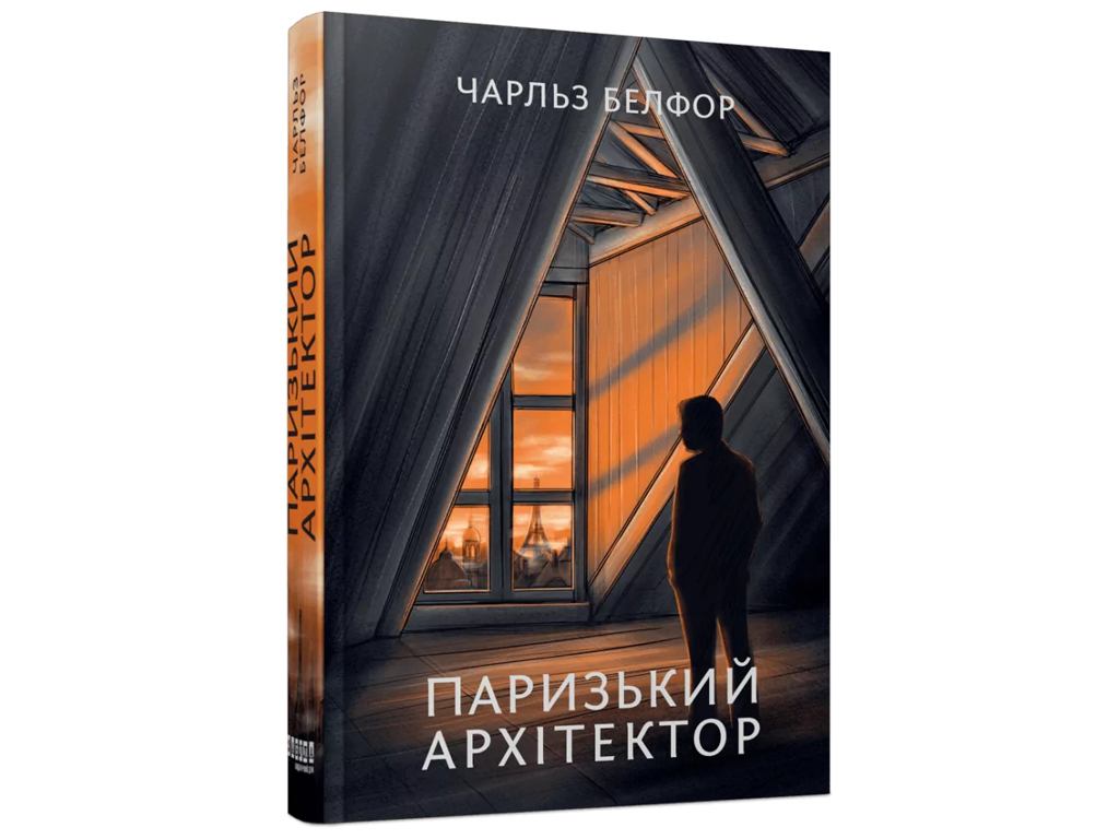 Роман "Парижский архитектор", Чарльз Белфор, Фабула