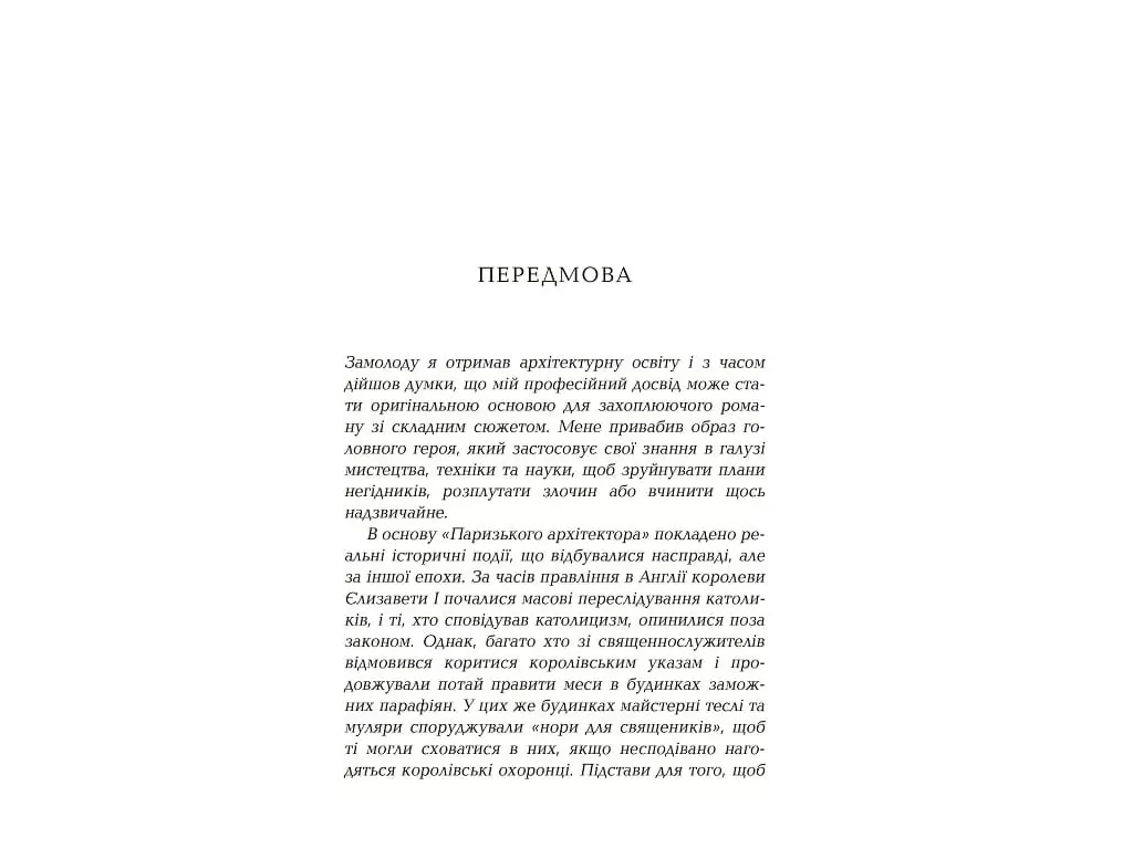 Роман "Парижский архитектор", Чарльз Белфор, Фабула