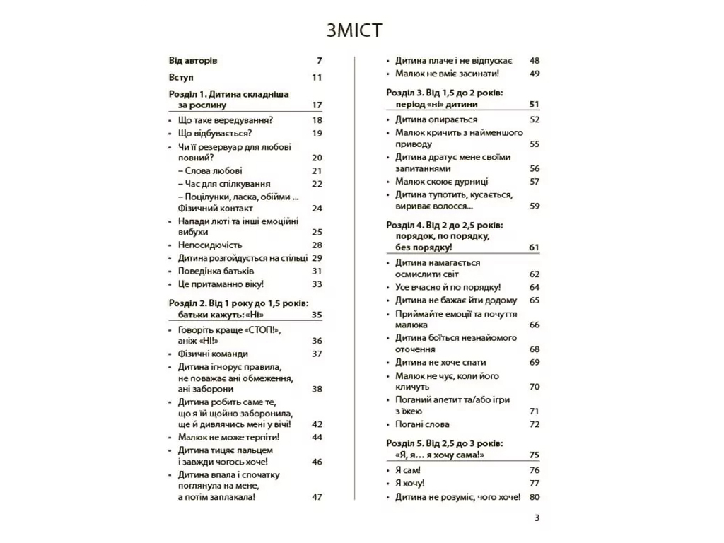 Психологія, "Я спробувала все!", 1–5 років, І. Фільйоза, 4Mamas