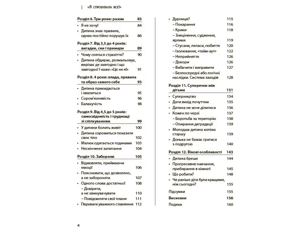 Психологія, "Я спробувала все!", 1–5 років, І. Фільйоза, 4Mamas