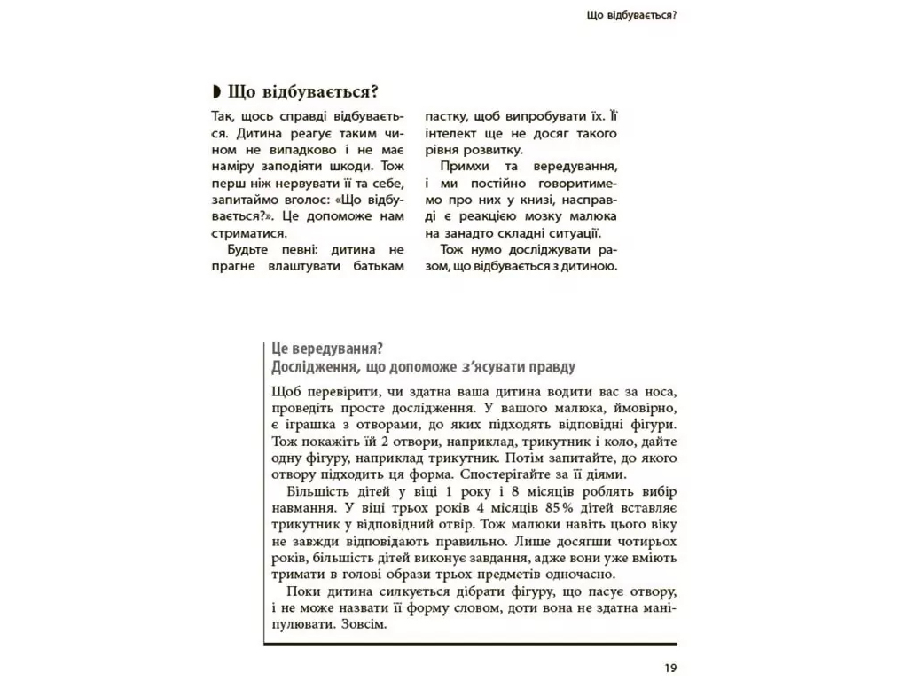 Психологія, "Я спробувала все!", 1–5 років, І. Фільйоза, 4Mamas