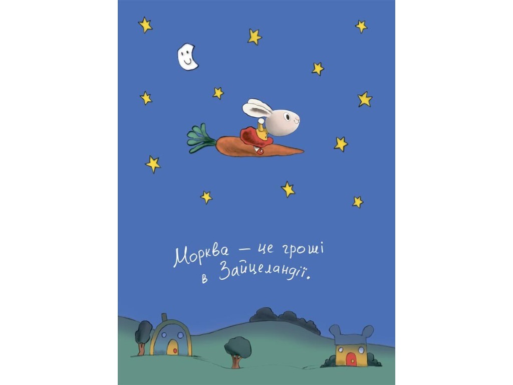 Книжка "Заробляй! Книжка про зайчухну, яка розуміється на грошах", 4–7 років, 4Mamas
