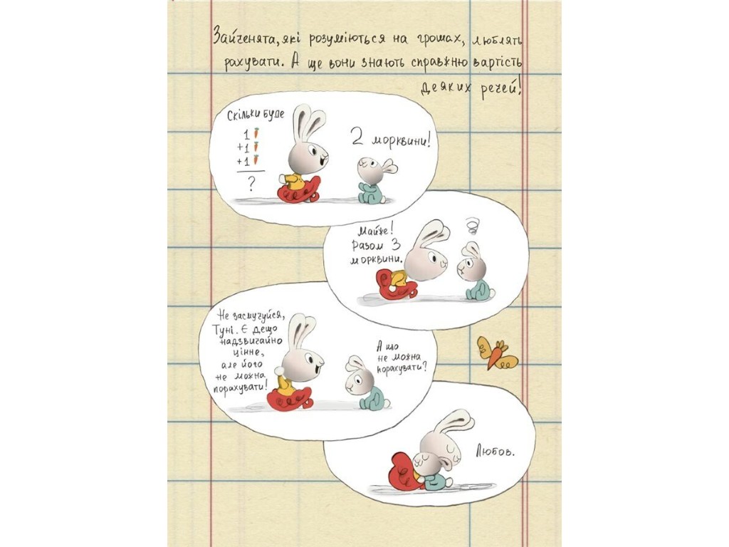 Книжка "Заробляй! Книжка про зайчухну, яка розуміється на грошах", 4–7 років, 4Mamas