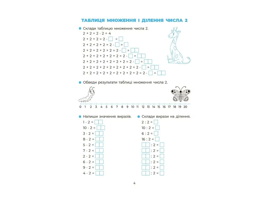 Пособие "Изучаю таблицу умножения", 2-3 класс, серия Веселый тренажер, Основа