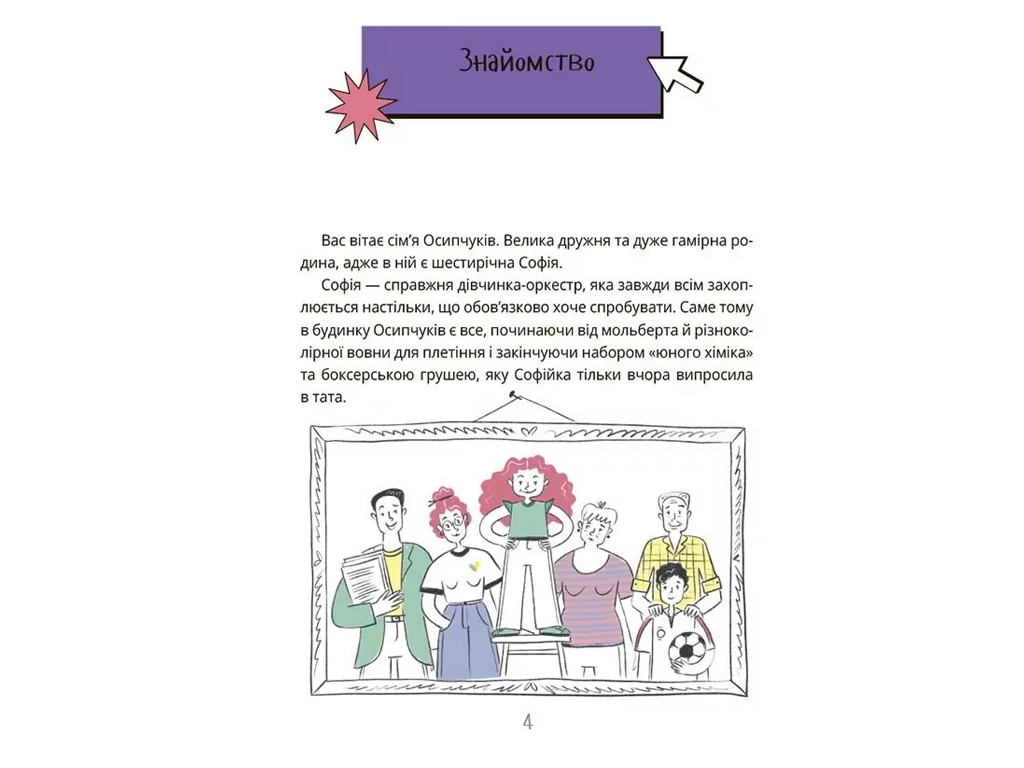 Книга "Как работает государство. Детям о политике", 8–11 лет, А. Куриленко, 4Mamas