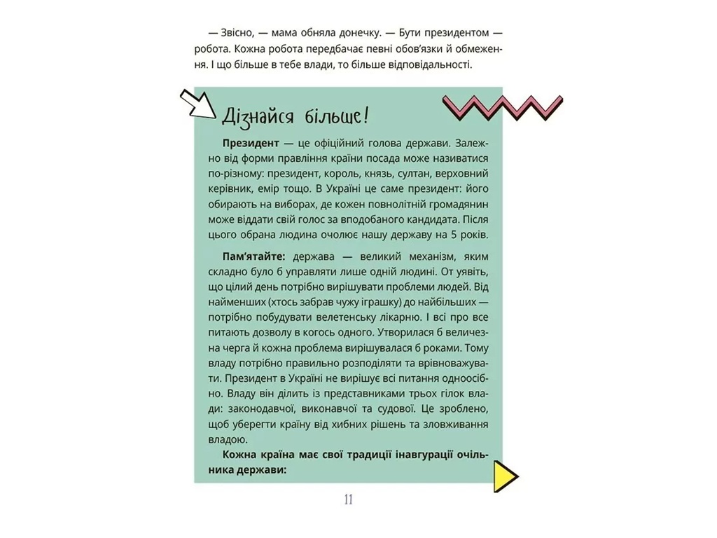 Книга "Как работает государство. Детям о политике", 8–11 лет, А. Куриленко, 4Mamas
