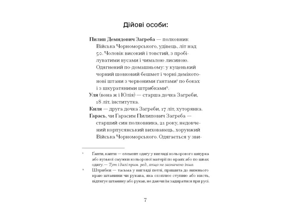 Исторический роман «Старое гнездо и молодые птицы» 14+, В. Язык, One more page
