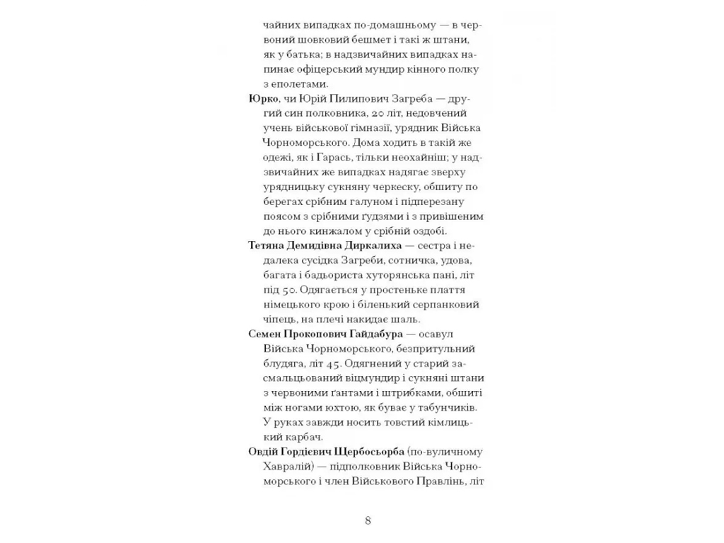 Исторический роман «Старое гнездо и молодые птицы» 14+, В. Язык, One more page