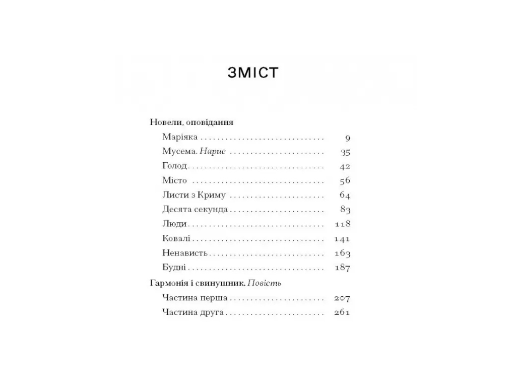 Оповідання «Листи з Криму» 16+, Б. Тенета, One more page
