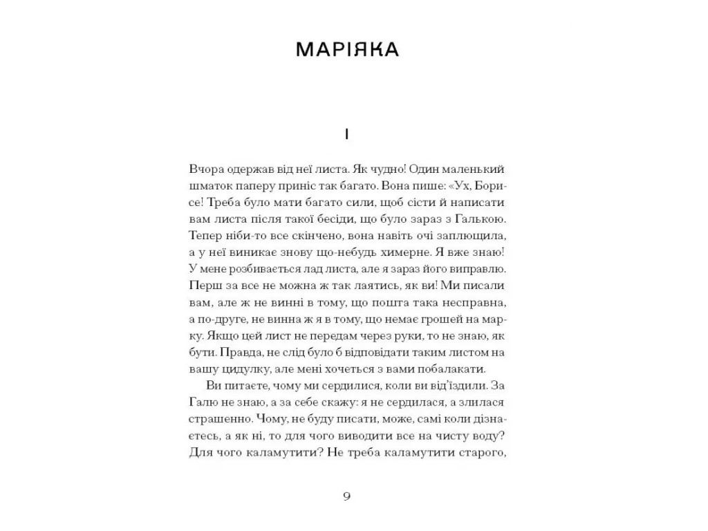 Оповідання «Листи з Криму» 16+, Б. Тенета, One more page