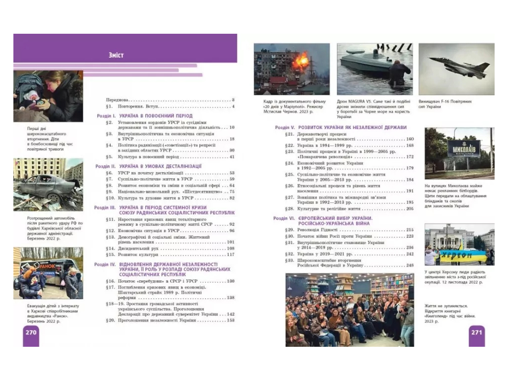 Підручник "Історія України", 11 клас стандарт, А. Галімов, О. Гісем, О. Мартинюк, Ранок