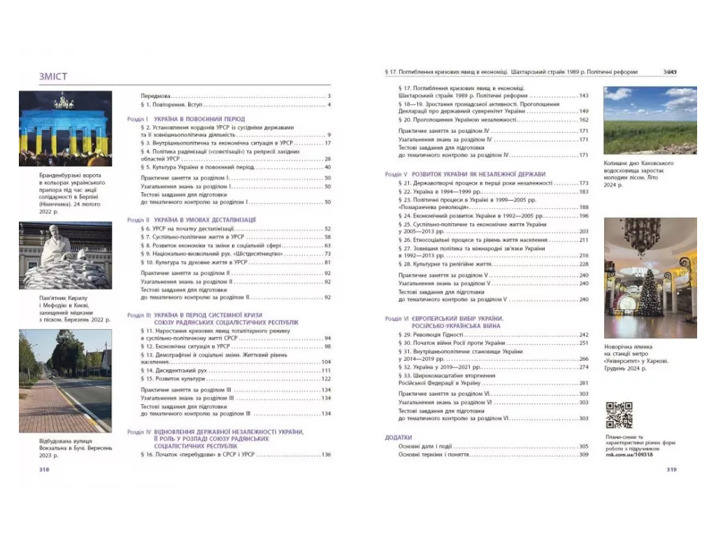 Учебник "История Украины", 11 класс профильный уровень, О. Гисем, О. Мартынюк, Ранок