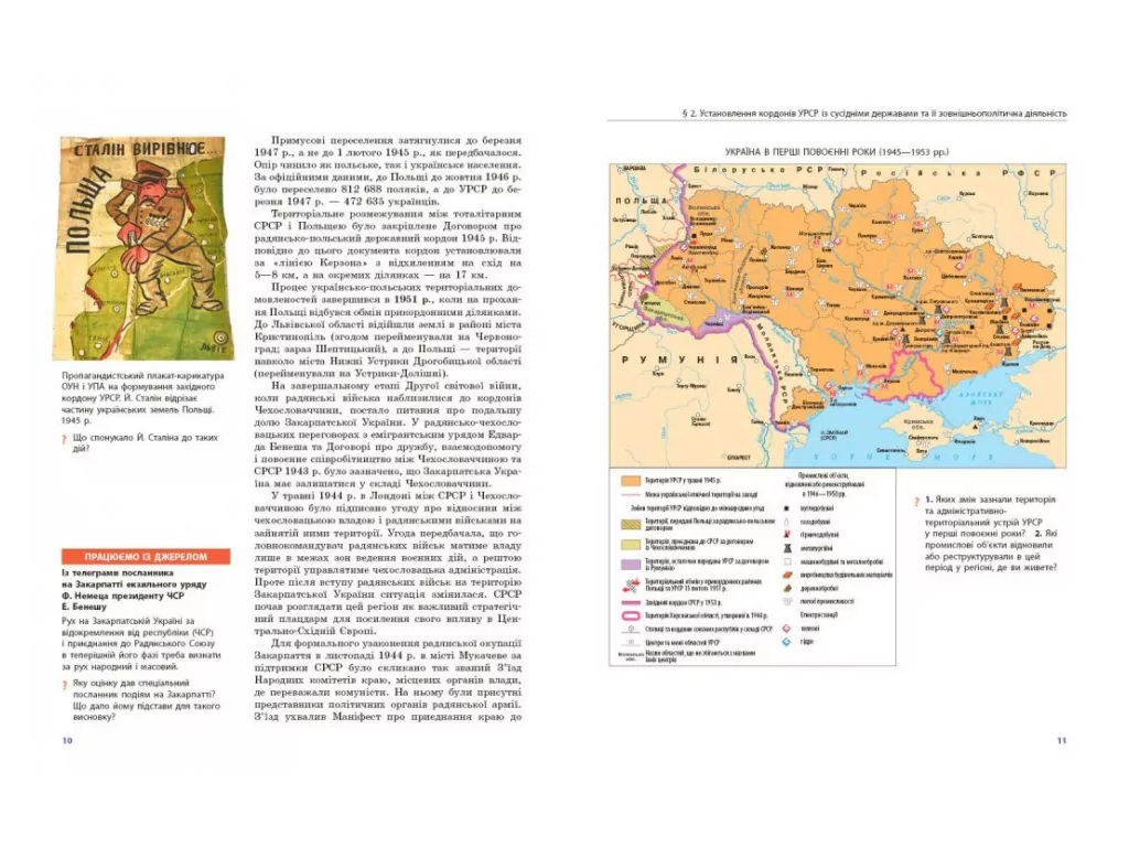 Учебник "История Украины", 11 класс профильный уровень, О. Гисем, О. Мартынюк, Ранок