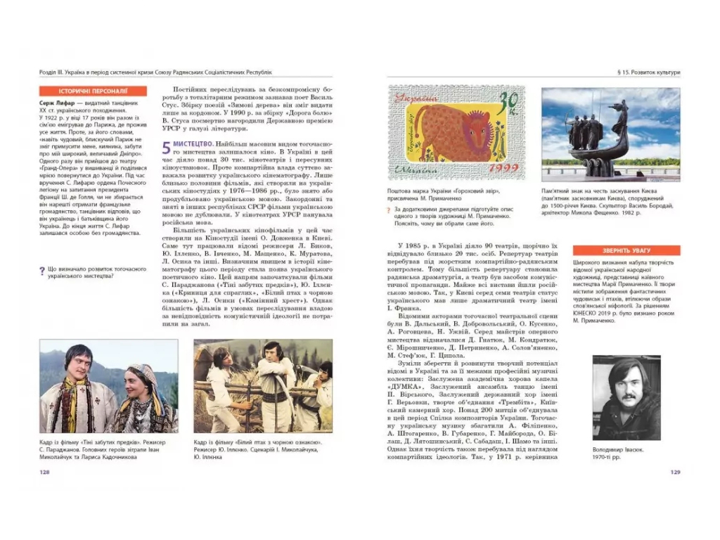 Учебник "История Украины", 11 класс профильный уровень, О. Гисем, О. Мартынюк, Ранок