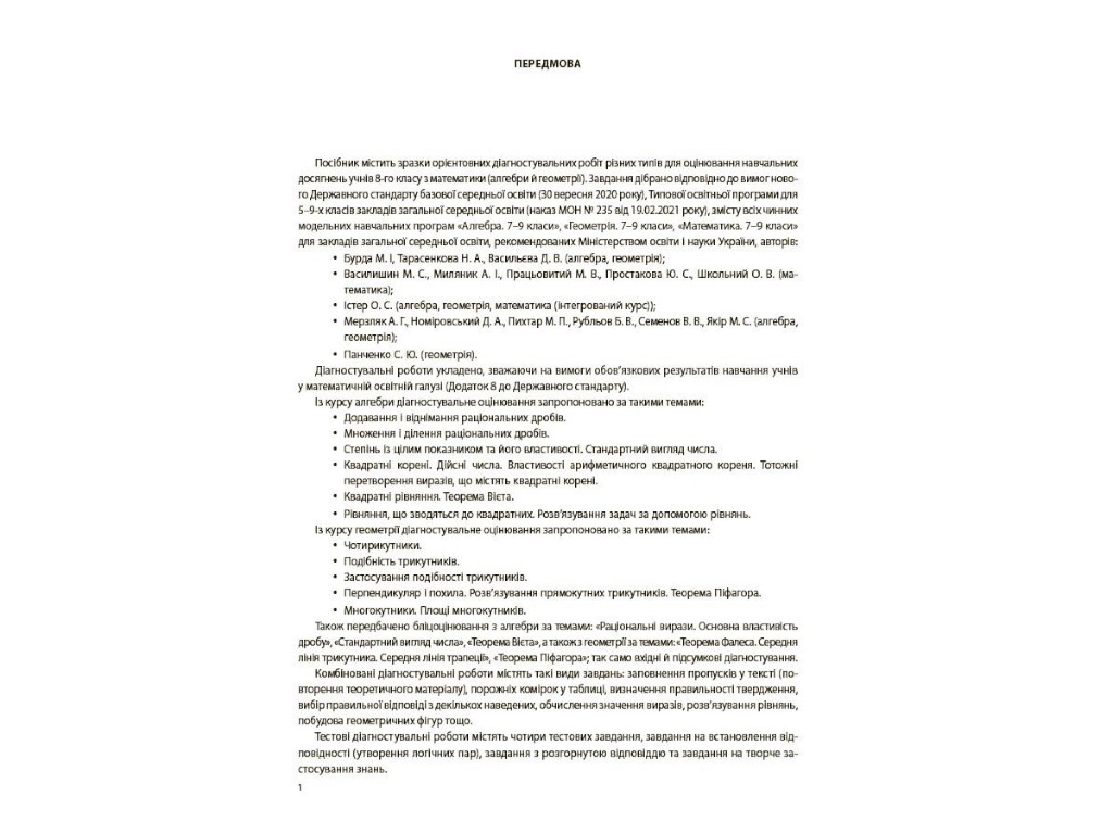 Алгебра. Геометрия. Все диагностические работы. 8 класс, Основа