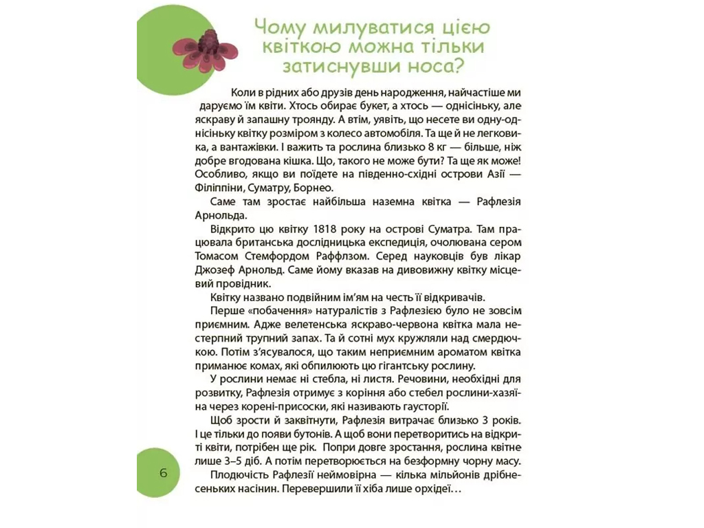 Читанки, Чтение-ЧОМУчка, Основа