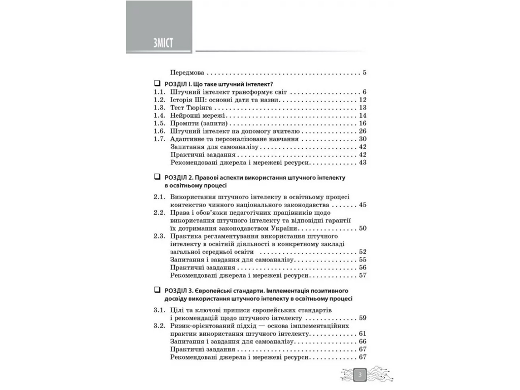 Пособие "Искусственный интеллект - ассистент современного учителя", С. А. Доценко, Ранок