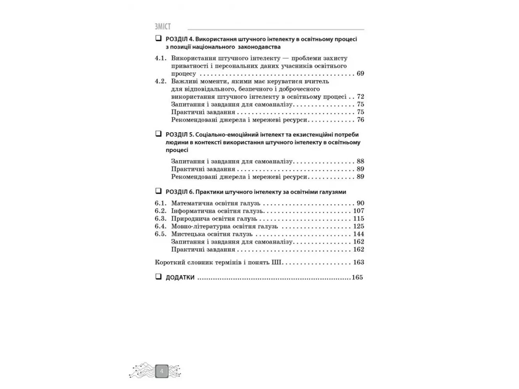 Пособие "Искусственный интеллект - ассистент современного учителя", С. А. Доценко, Ранок