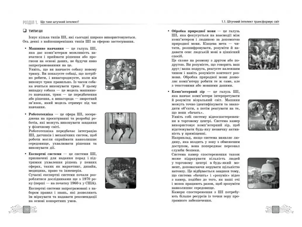 Пособие "Искусственный интеллект - ассистент современного учителя", С. А. Доценко, Ранок