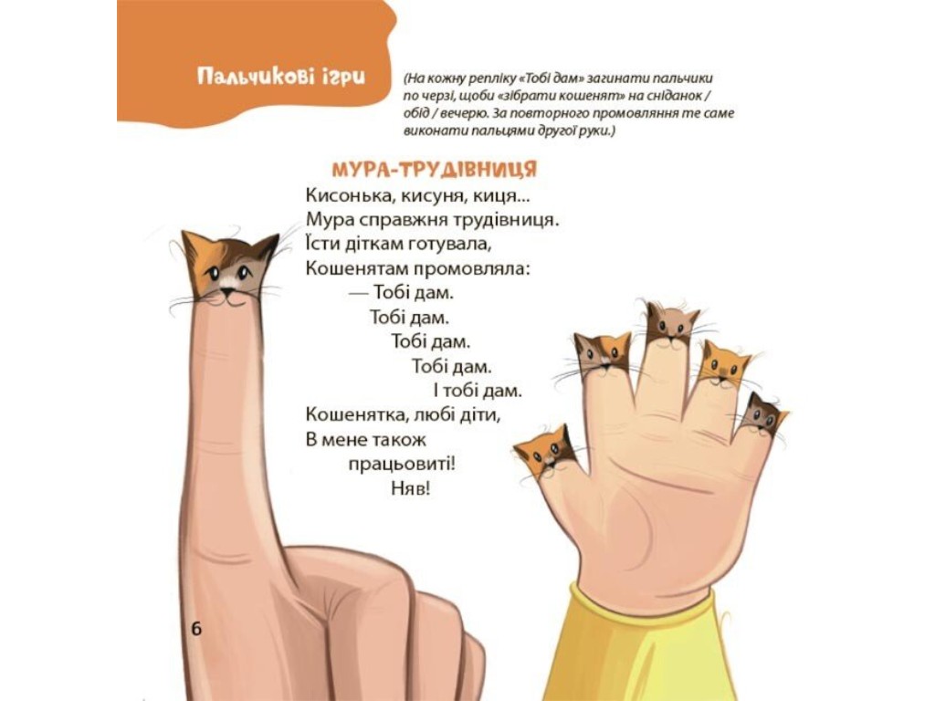 Книга для малышей Стихи для моторных ручек, Пелихова Ю, 4Mamas