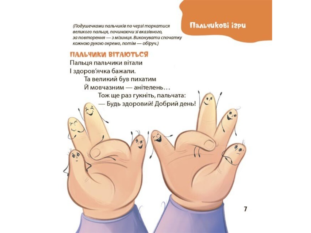 Книга для малышей Стихи для моторных ручек, Пелихова Ю, 4Mamas