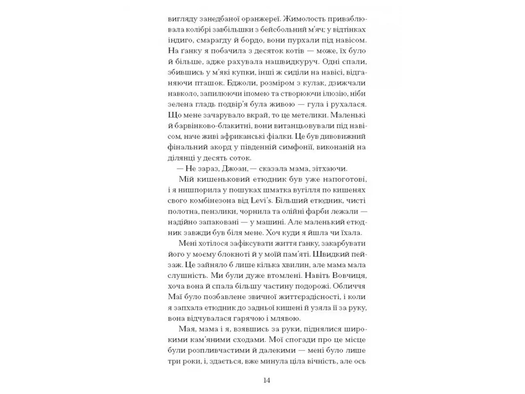 Роман "Мемфис", Тара М. Стрингфеллоу, One more page, 304 с.