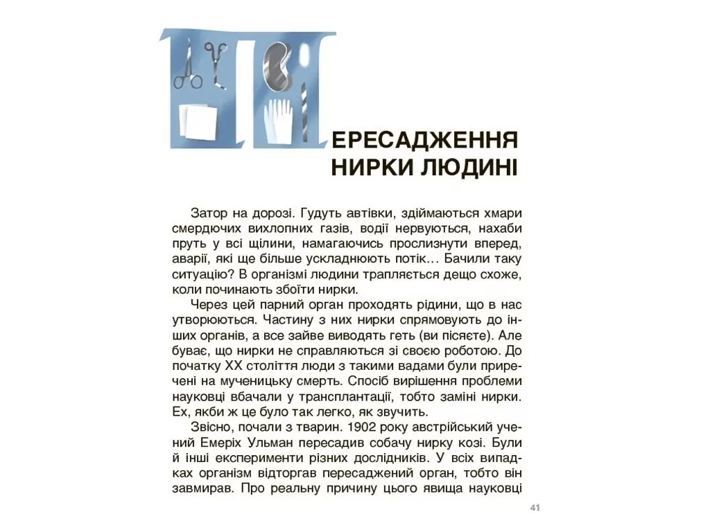 Это наше, украинское, Откровения и изобретения, подаренные украинцам миру, Основа